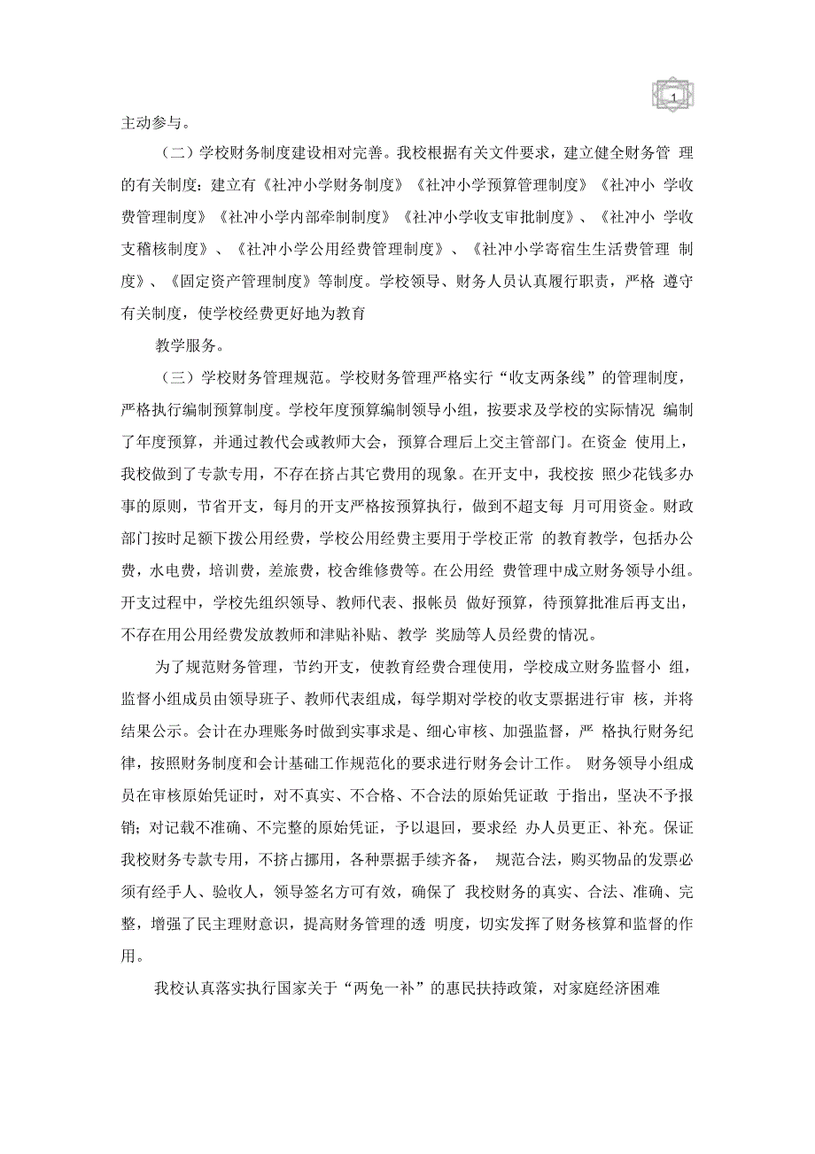 推挤财务工作自查报告最热经典借鉴范文五篇_第2页