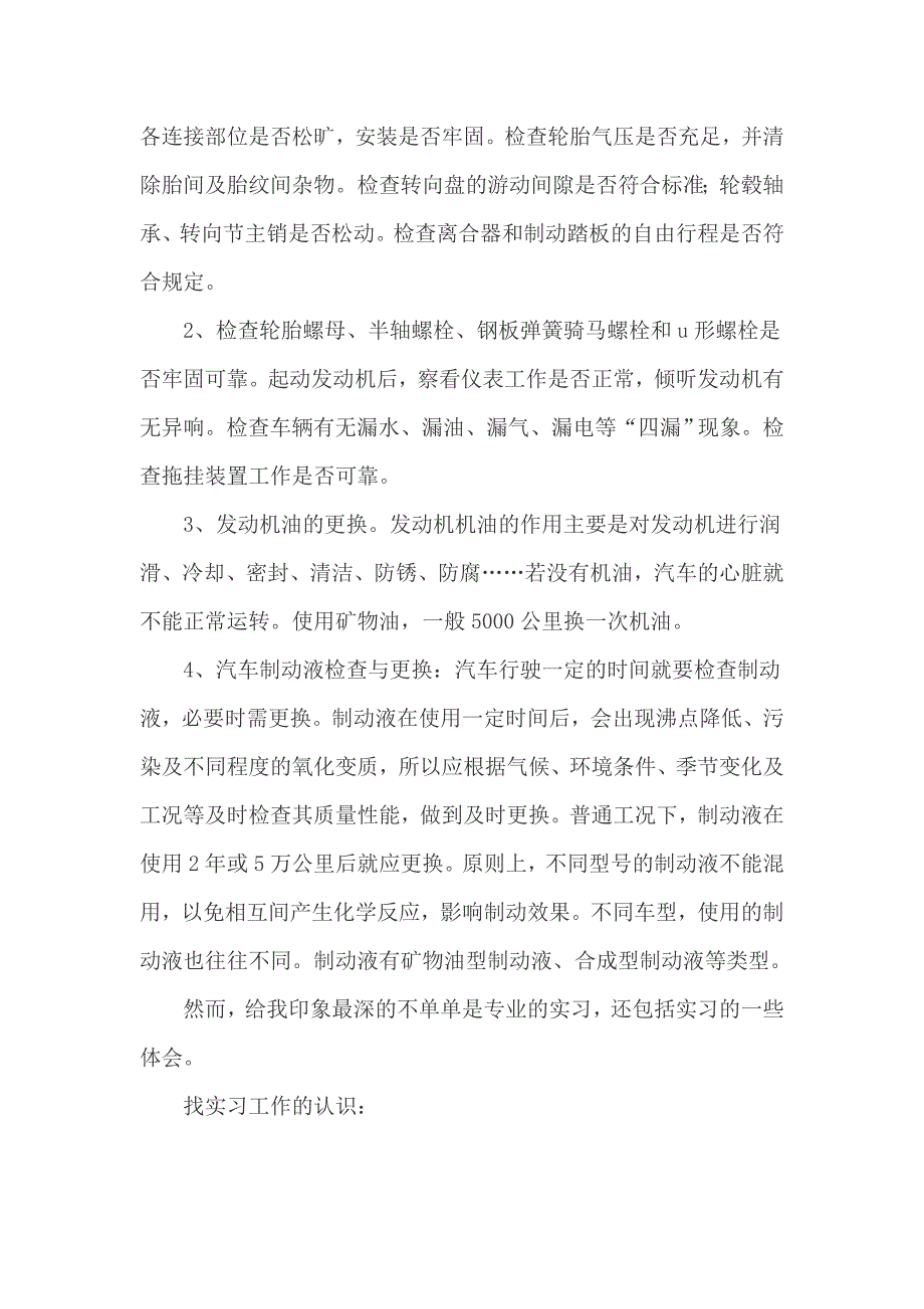 4s店汽修顶岗实习报告1000字_第2页