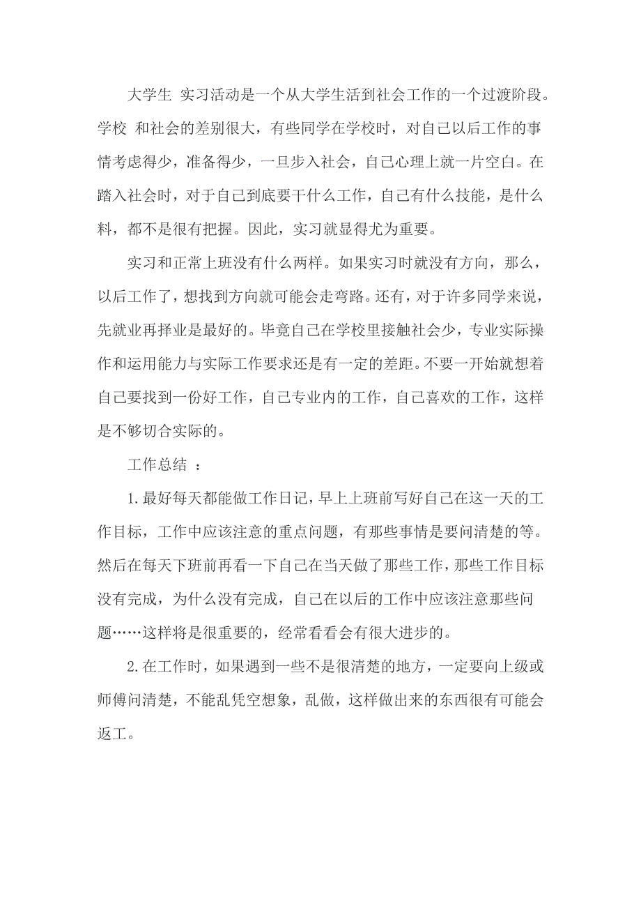 4s店汽修顶岗实习报告1000字_第3页