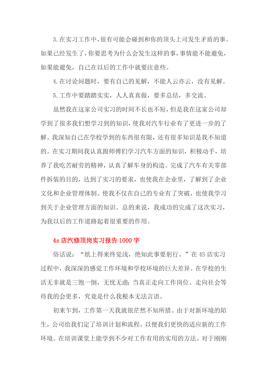 4s店汽修顶岗实习报告1000字_第4页