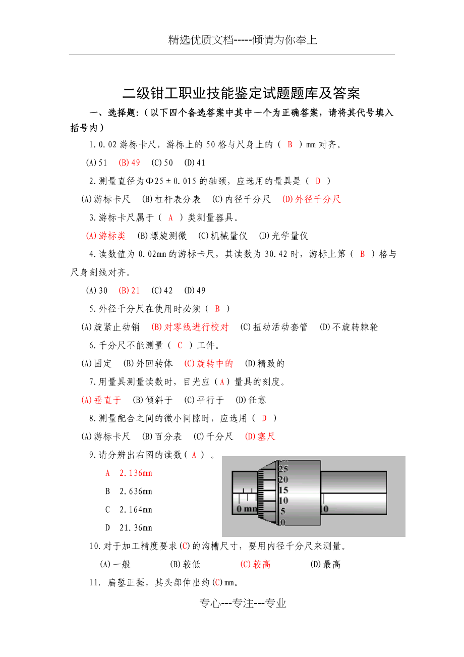 钳工职业技能鉴定理论试题题库及答案(共61页)_第1页