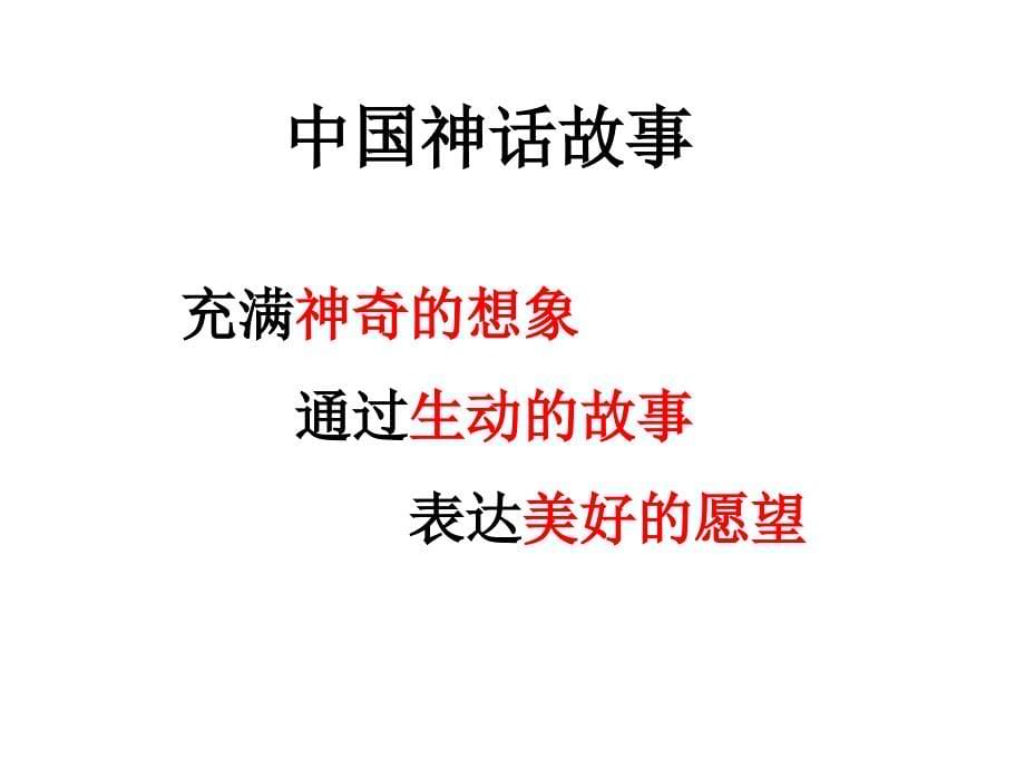 三年级下册32夸父追日(优质课)[1]_第5页