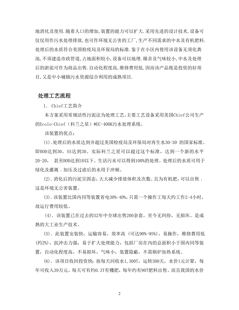 某某污水处理器_第2页