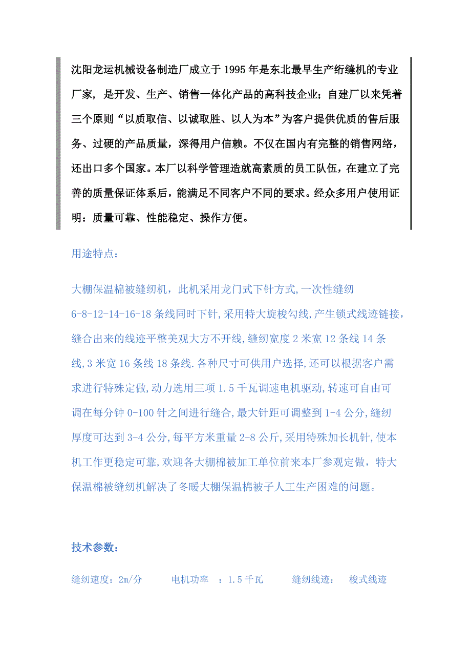 大棚棉被绗缝机简介_第1页