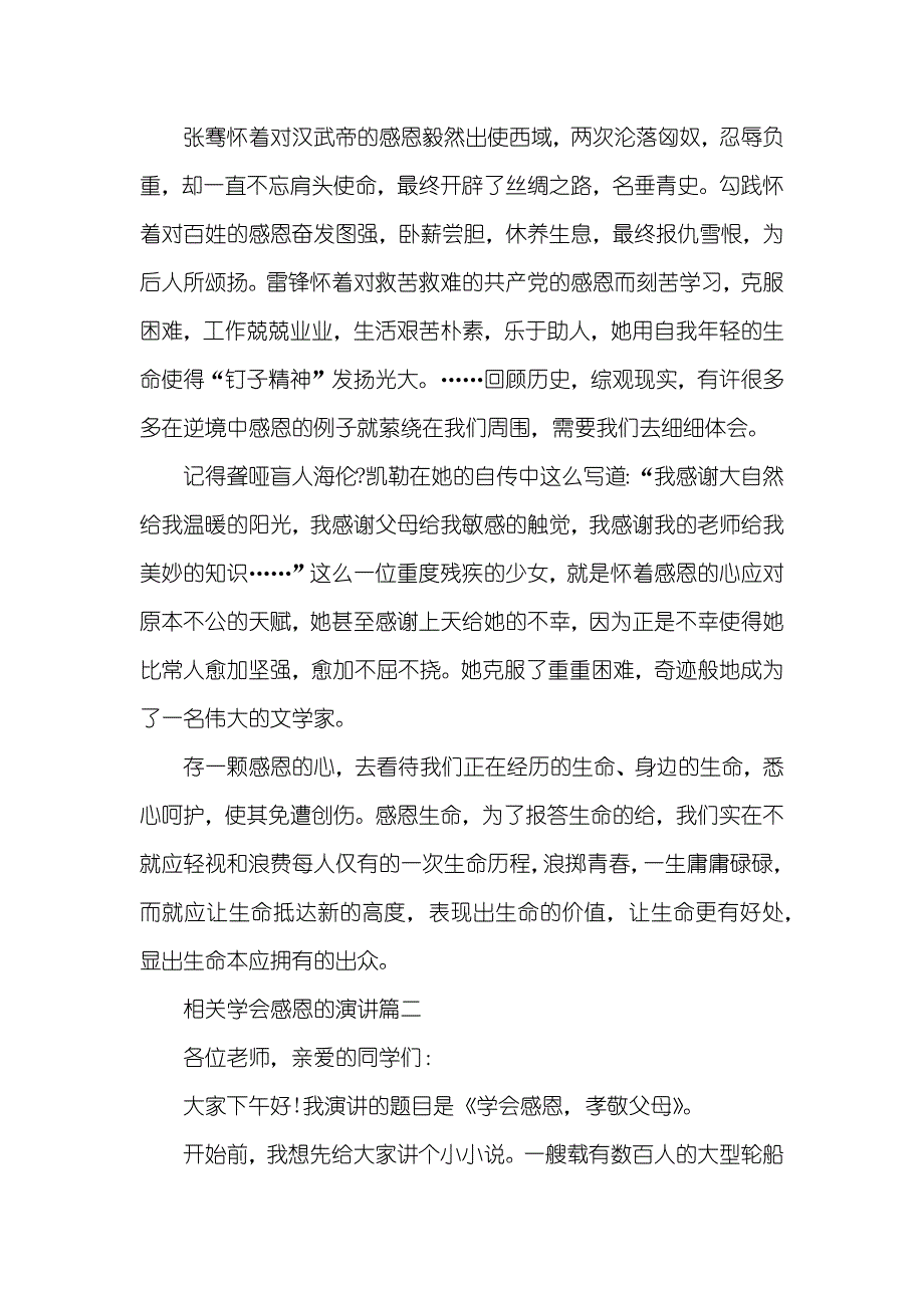 有关学会感恩的演讲大全_第3页