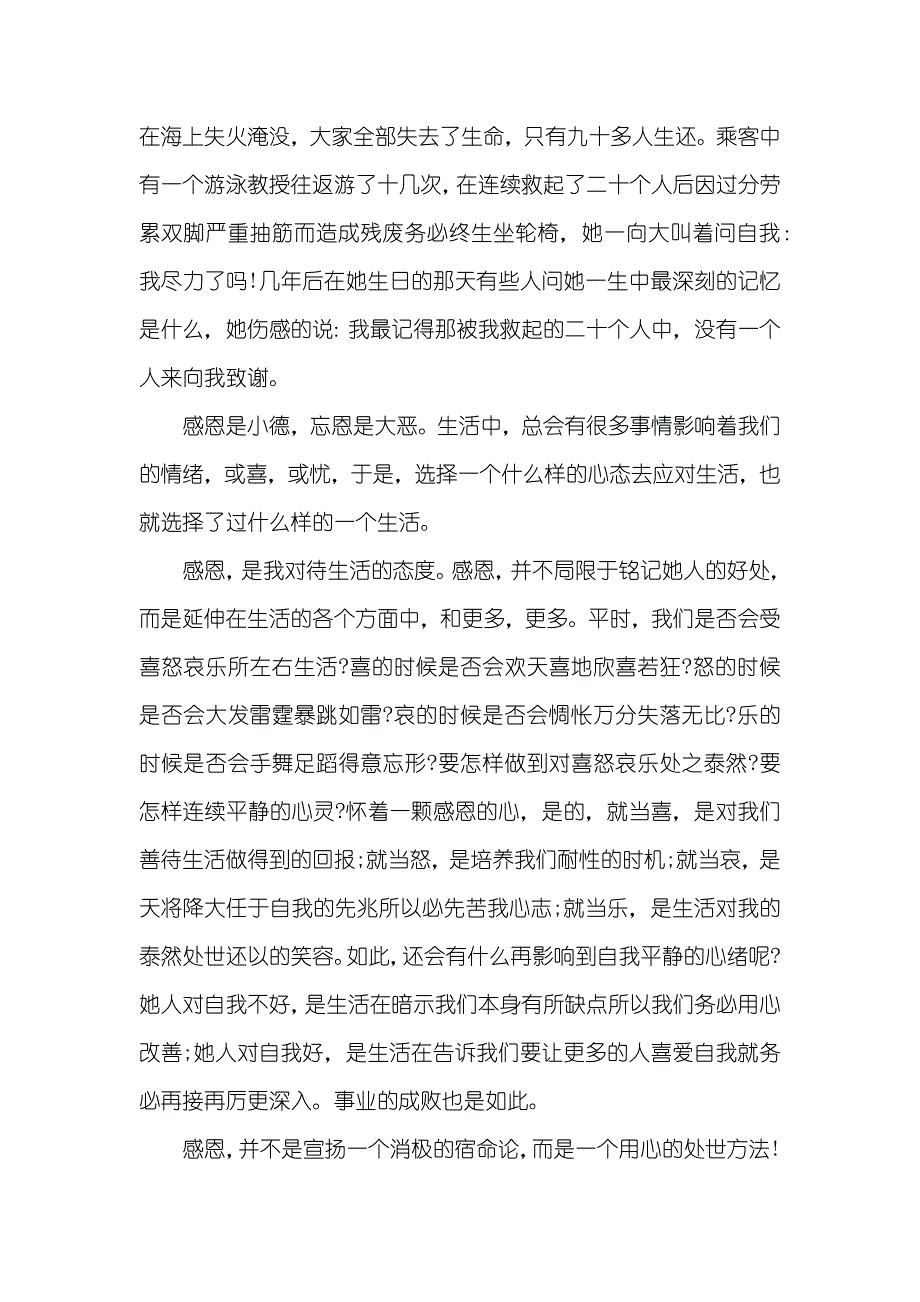 有关学会感恩的演讲大全_第4页