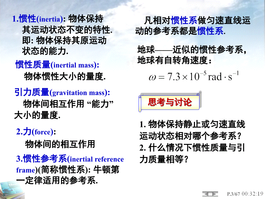 CH02质点动力学_第4页