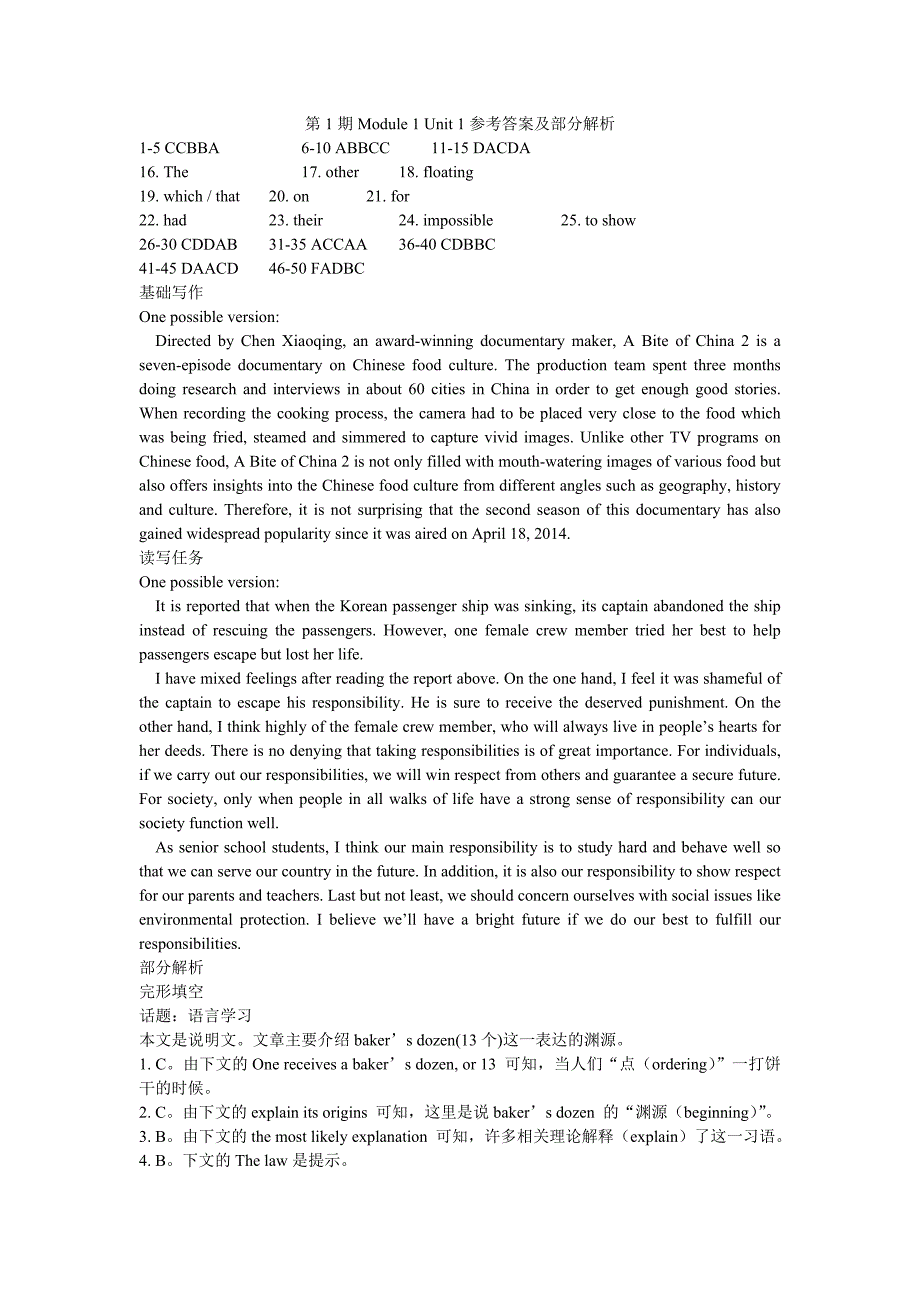 2014-2015上学期高三北师大（GDY）第1-2期参考答案及部分解析1.doc_第1页