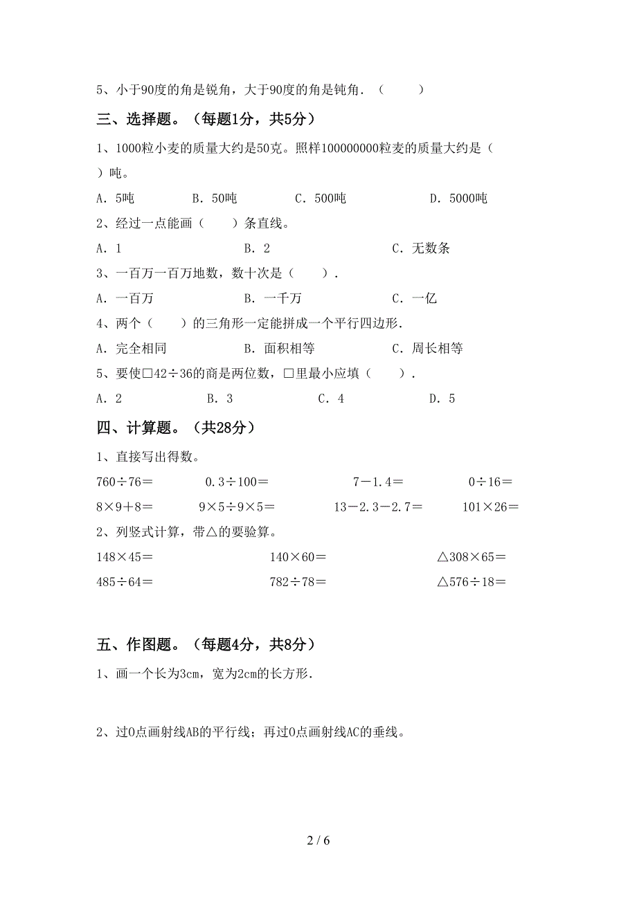 四年级数学下册期末试卷及答案【精编】.doc_第2页