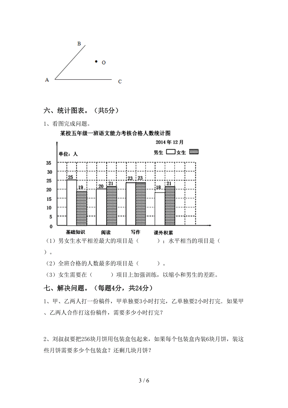 四年级数学下册期末试卷及答案【精编】.doc_第3页