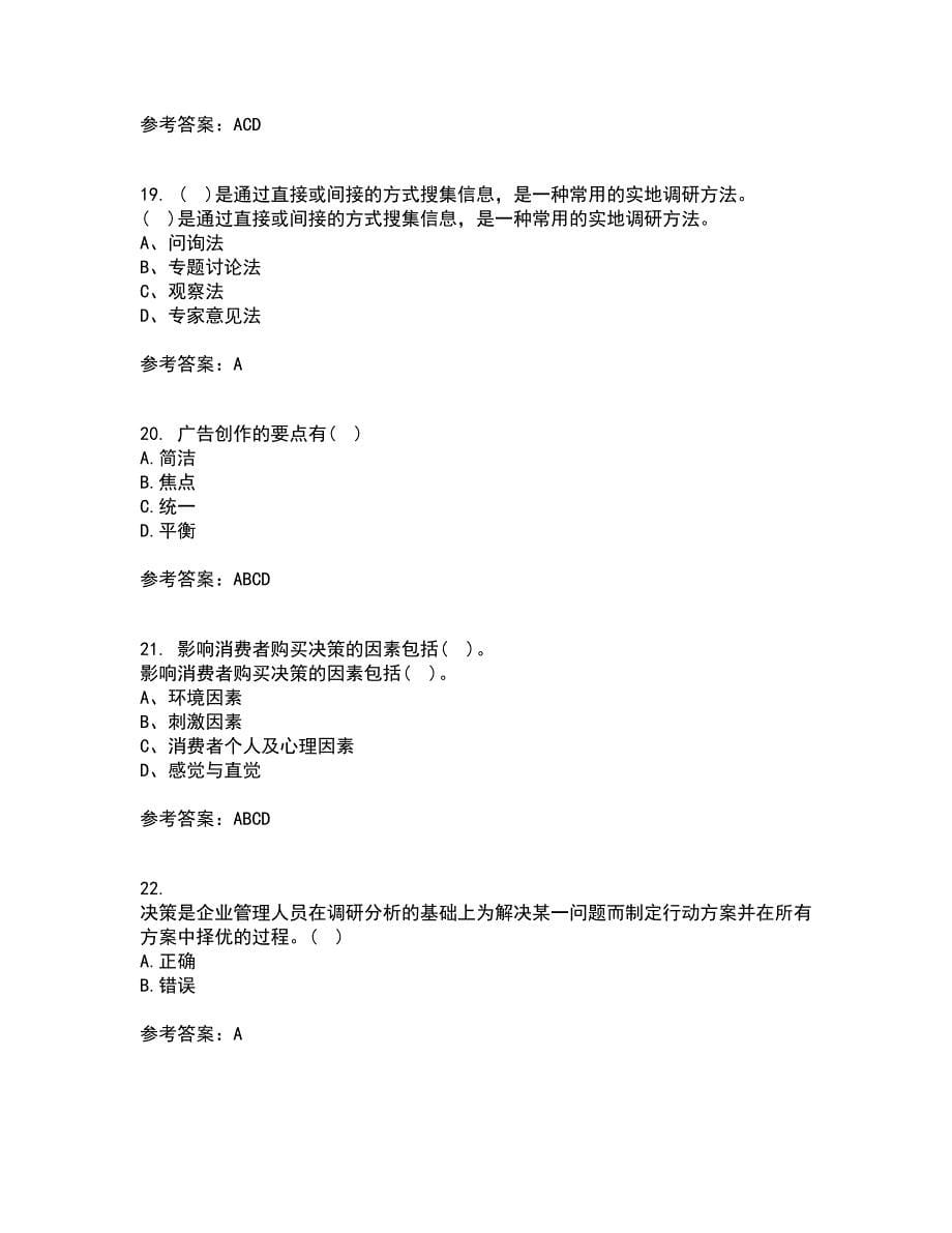 福师大22春《企业形象(CIS)设计》综合作业一答案参考56_第5页