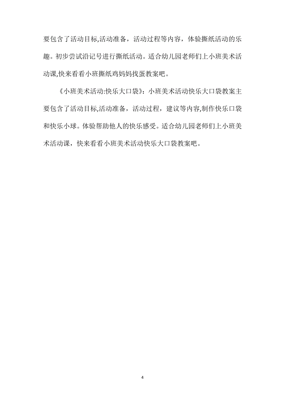 小班美术小乌龟学溜冰教案反思_第4页