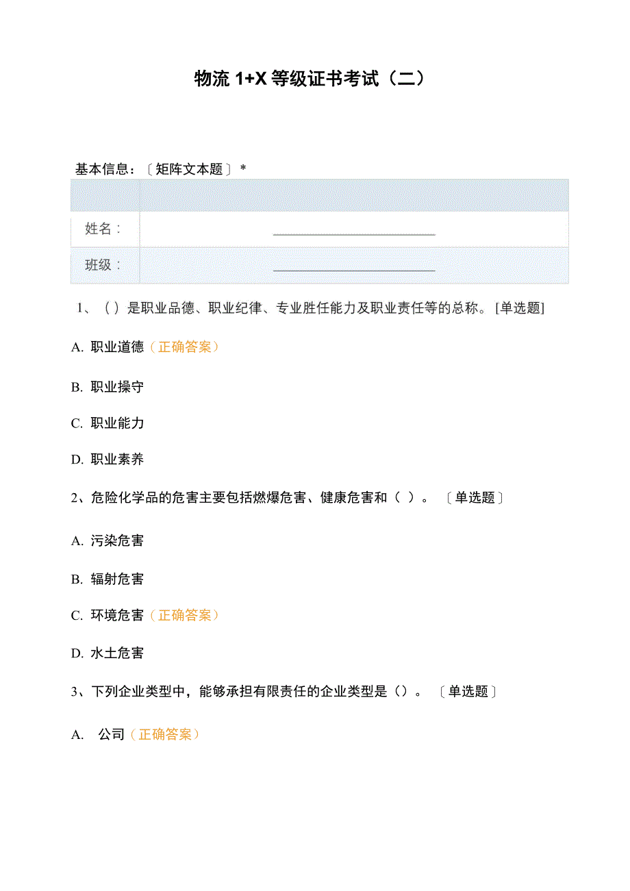 物流1+X等级证书考试(二)_第1页
