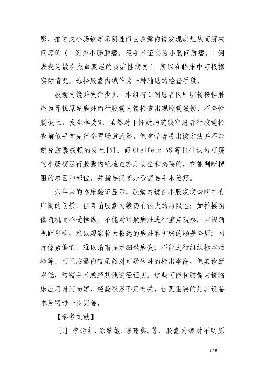 小肠疾病的胶囊内镜检查.docx_第5页