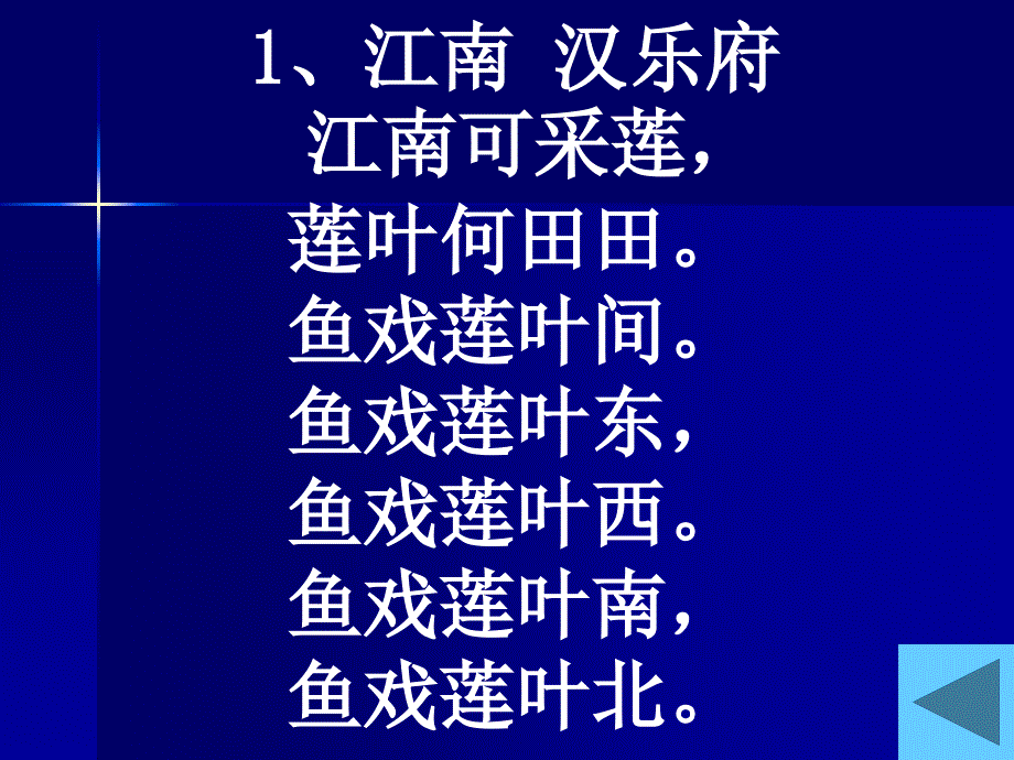 小学生必背古诗75首最新修订模板课件_第2页