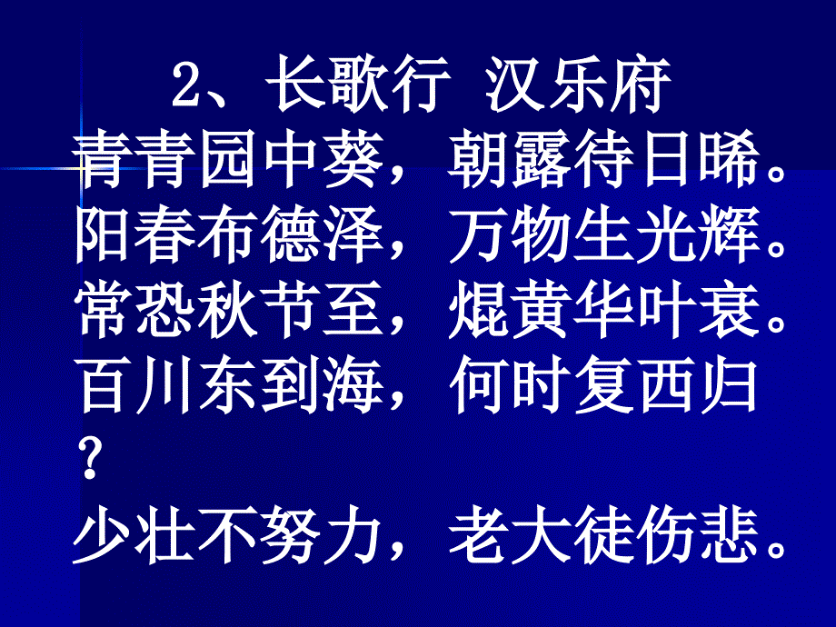 小学生必背古诗75首最新修订模板课件_第3页