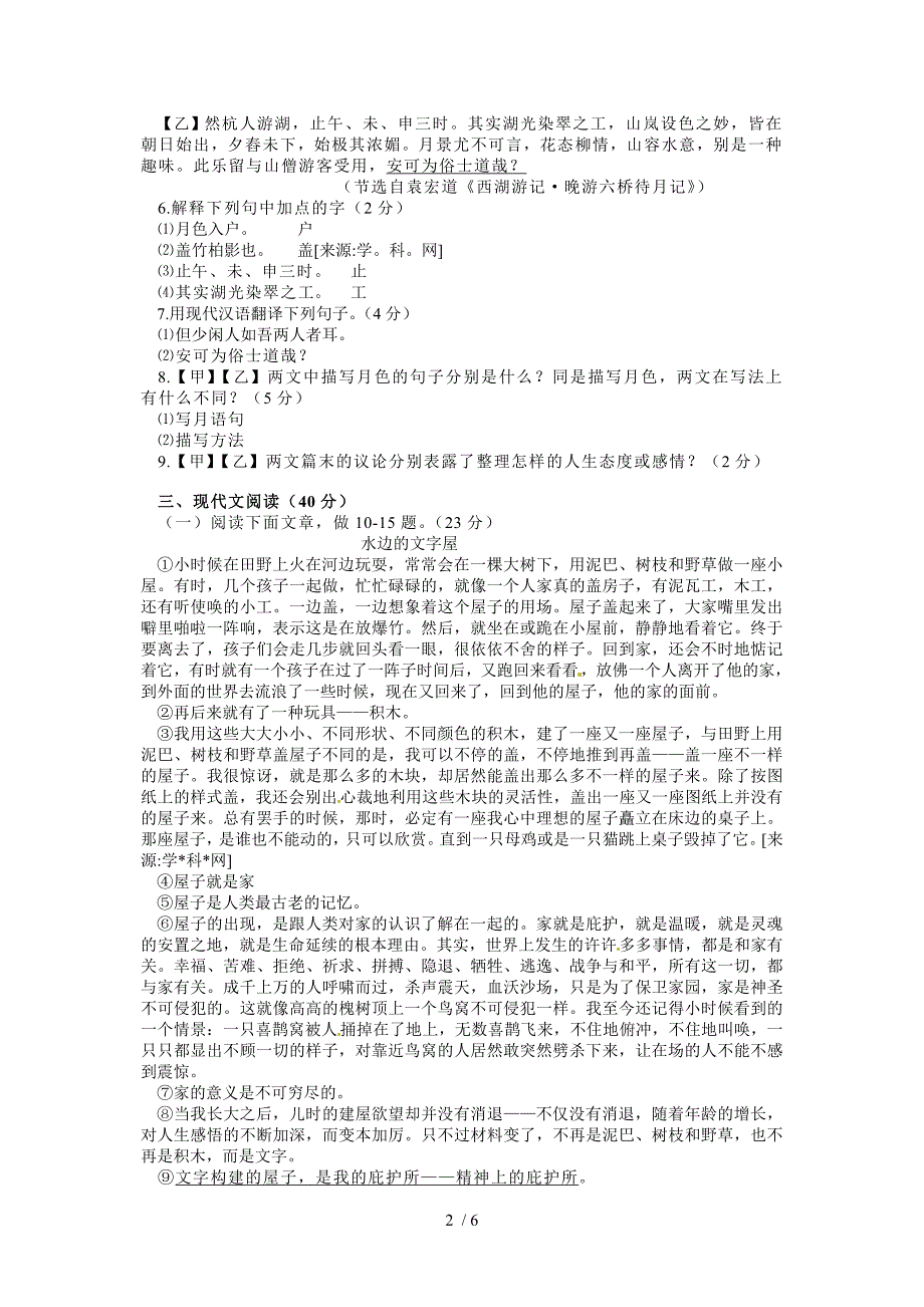 山东省临沂市2011年初中学生学业考试语文试题_第2页