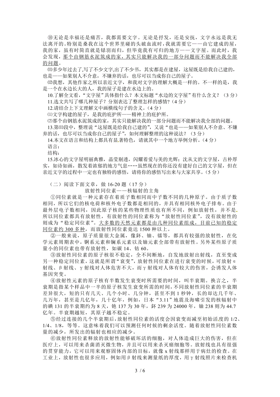 山东省临沂市2011年初中学生学业考试语文试题_第3页