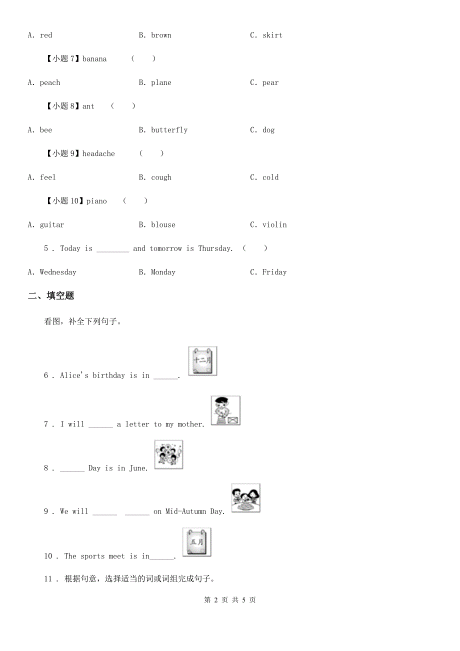 河南省2020版英语五年级下册Unit 3 My school calendar 单元测试卷（I）卷_第2页