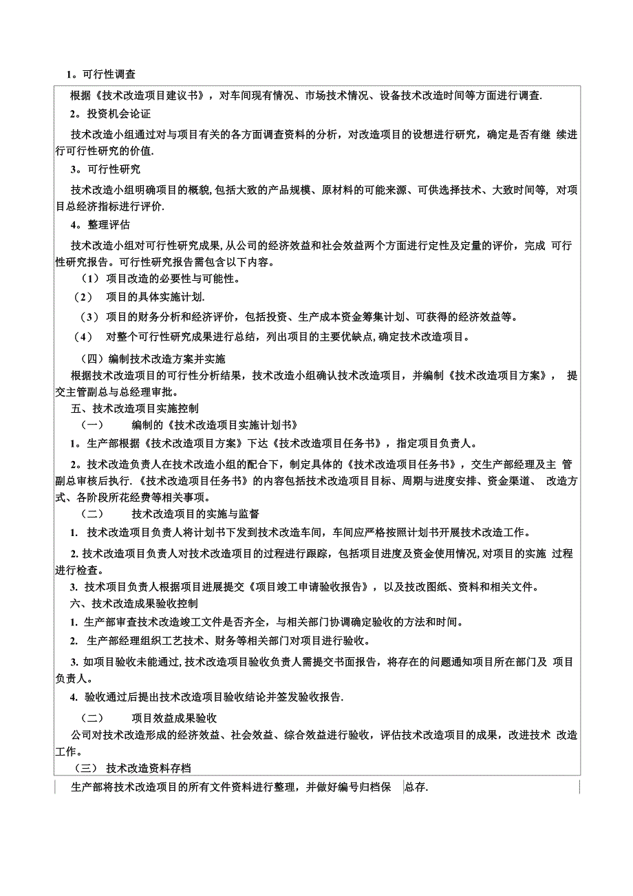 技术改造管理控制程序_第2页