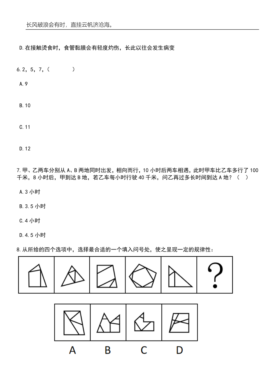 浙江舟山市自然资源和规划局金塘分局编外人员招考聘用笔试题库含答案解析_第3页