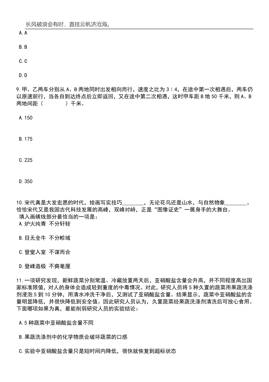 浙江舟山市自然资源和规划局金塘分局编外人员招考聘用笔试题库含答案解析_第4页