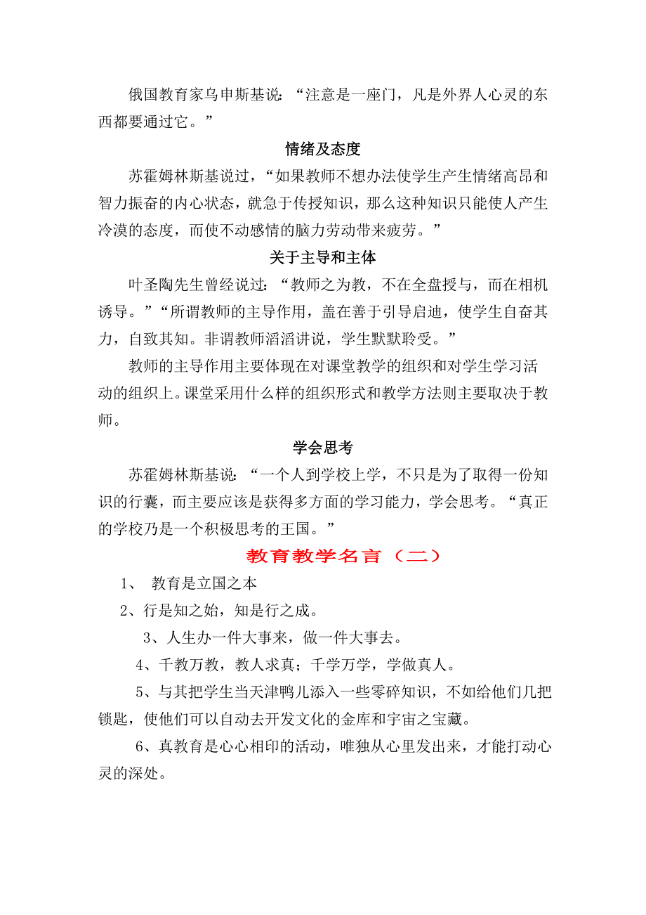 关于教育教学的名言警句_第4页