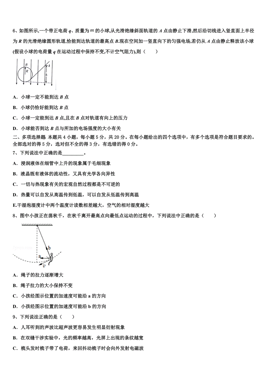 2023届四川省威远县龙会中学高三下学期期中物理试题_第3页