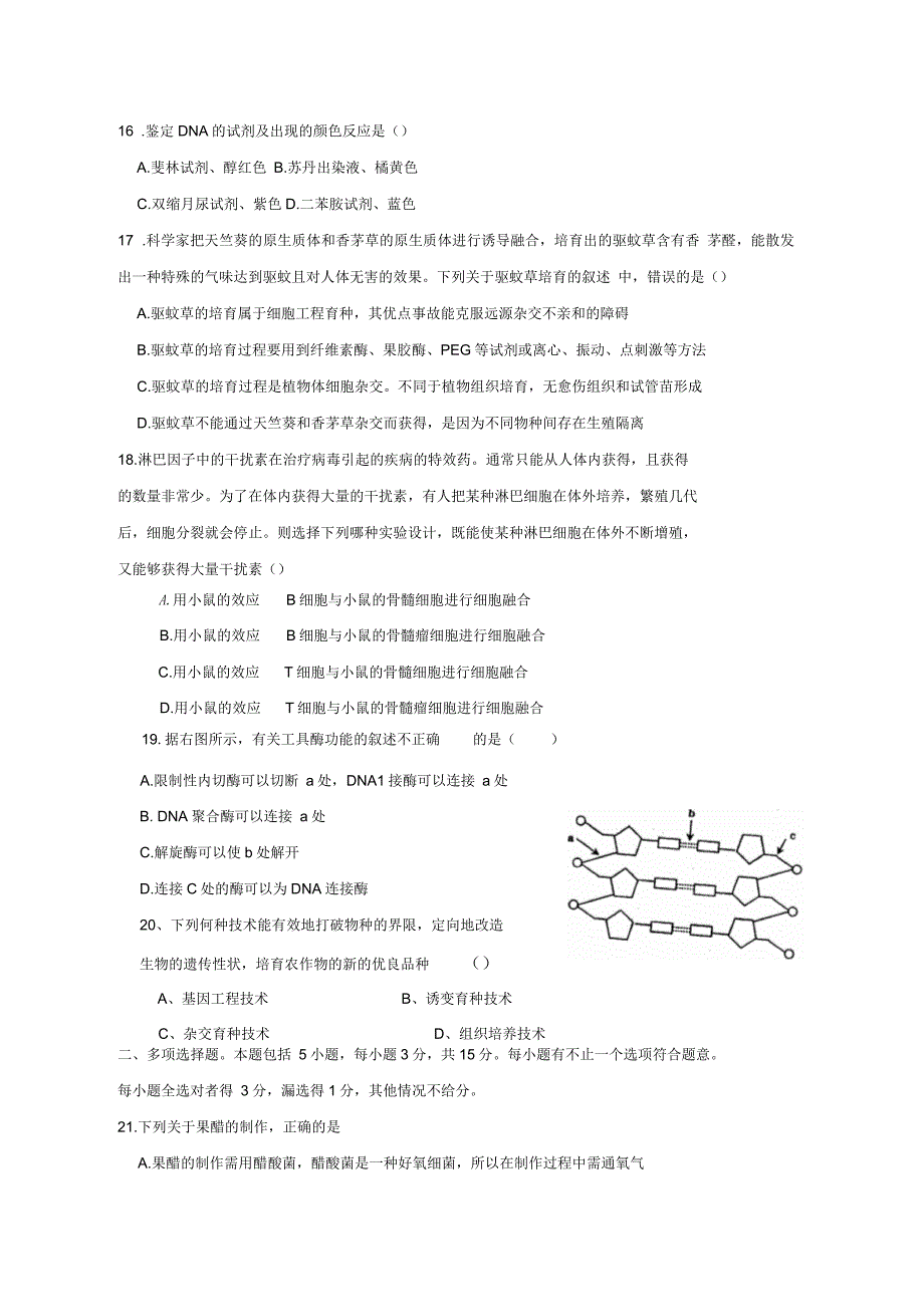 江苏省东台市创新学校2018_2019学年高二生物5月检测试题_第4页