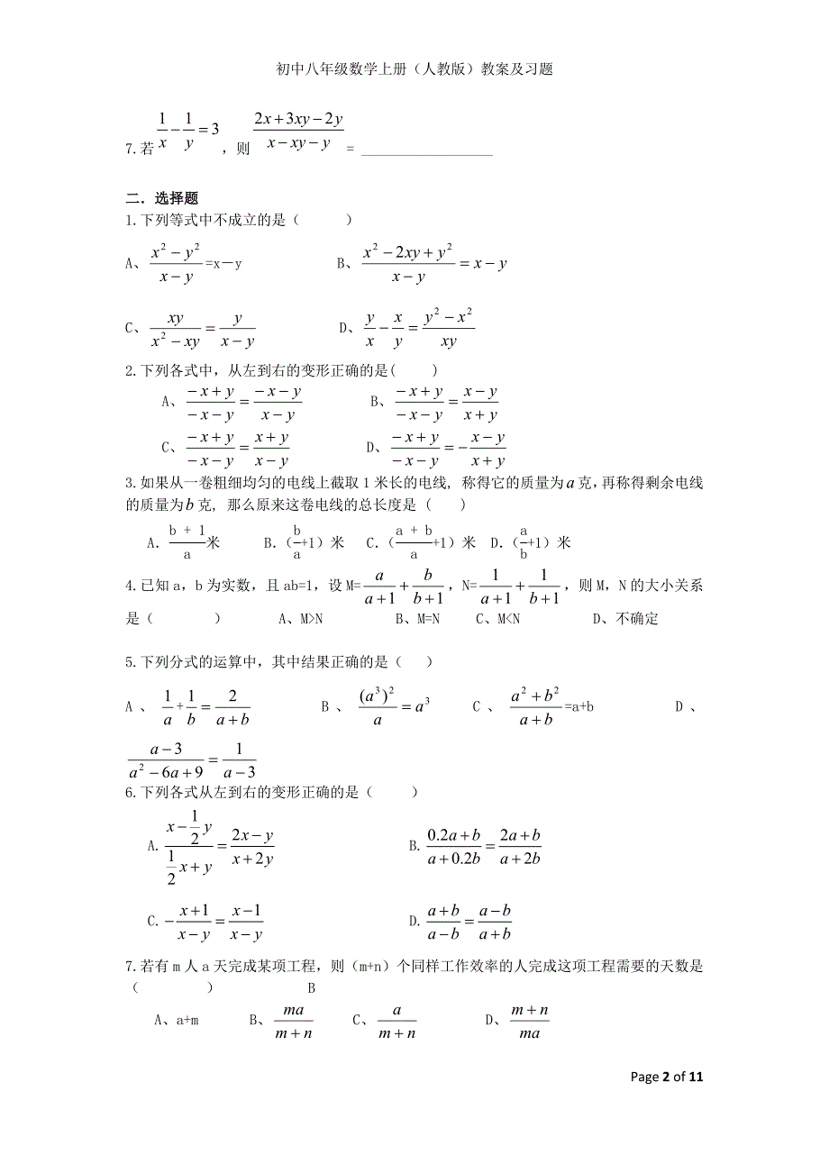 分式的加减法练习题 （精选可编辑）.doc_第2页