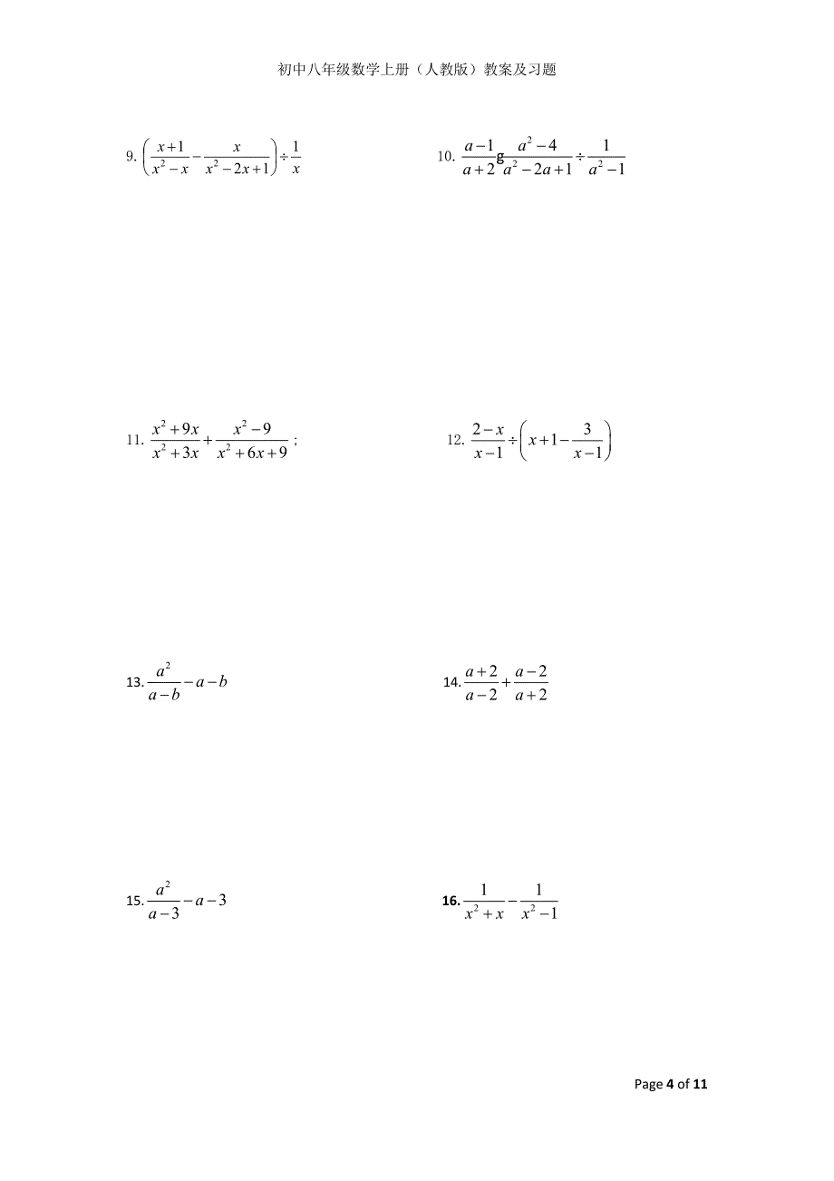 分式的加减法练习题 （精选可编辑）.doc_第4页