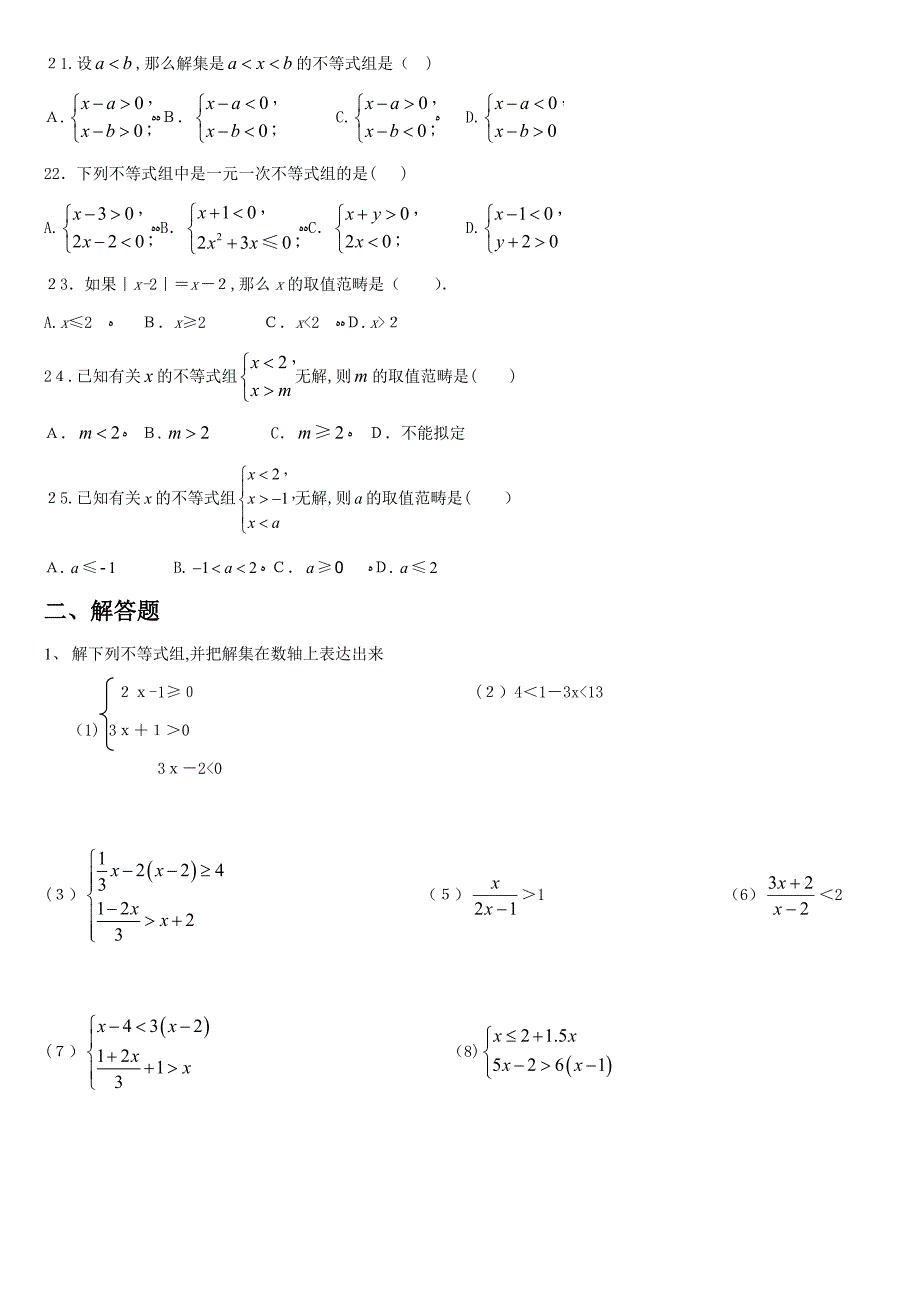 不等式组综合练习题_第3页