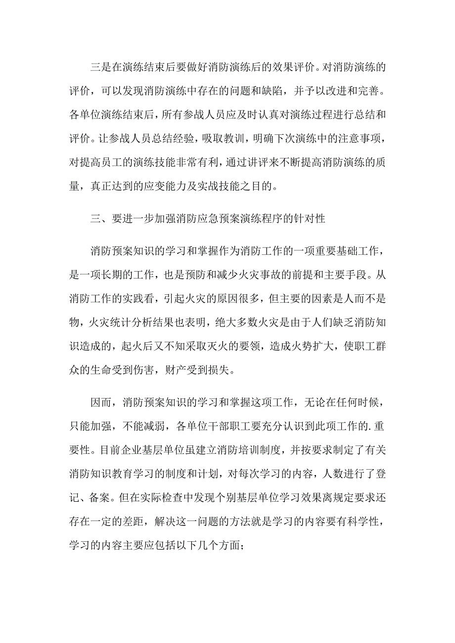 2023年火灾应急演练工作总结_第4页