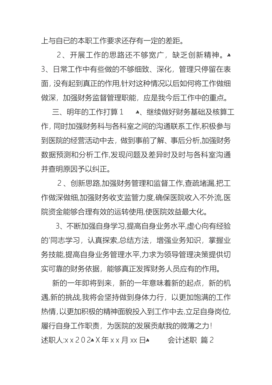 热门会计述职3篇_第3页