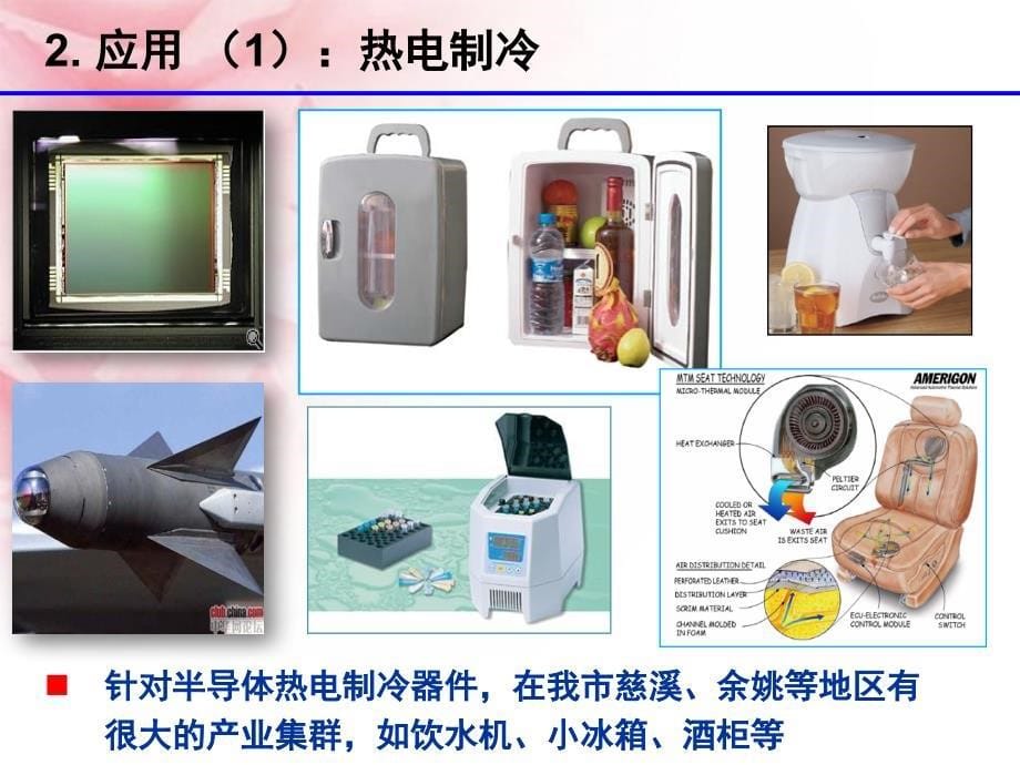 热电材料研究进展_第5页