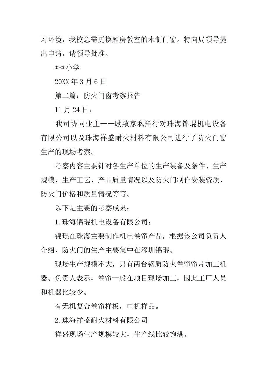 门窗调研报告.docx_第2页