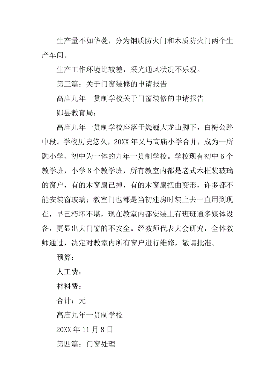 门窗调研报告.docx_第4页