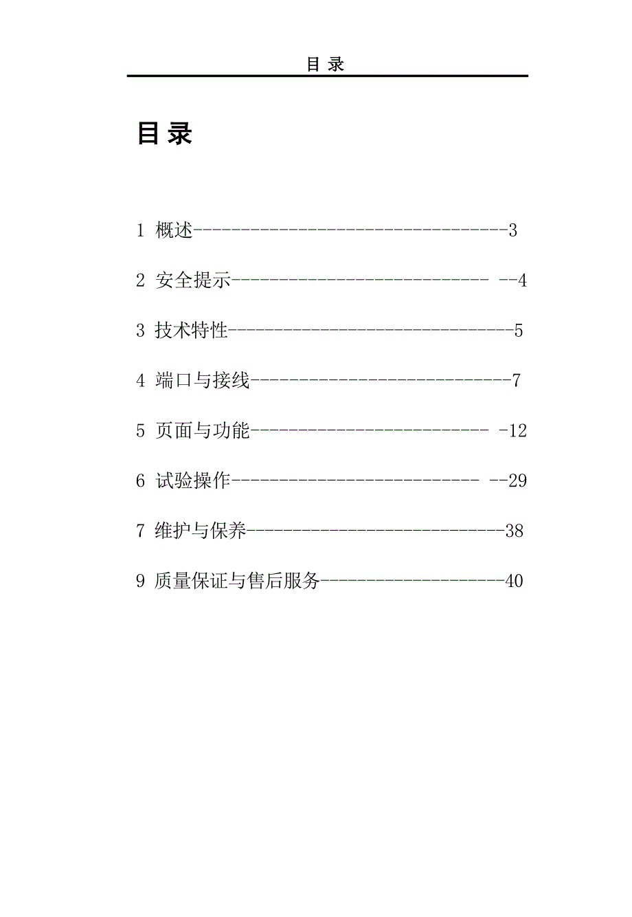 西湖EST叫5D开关测速仪说明书_第2页