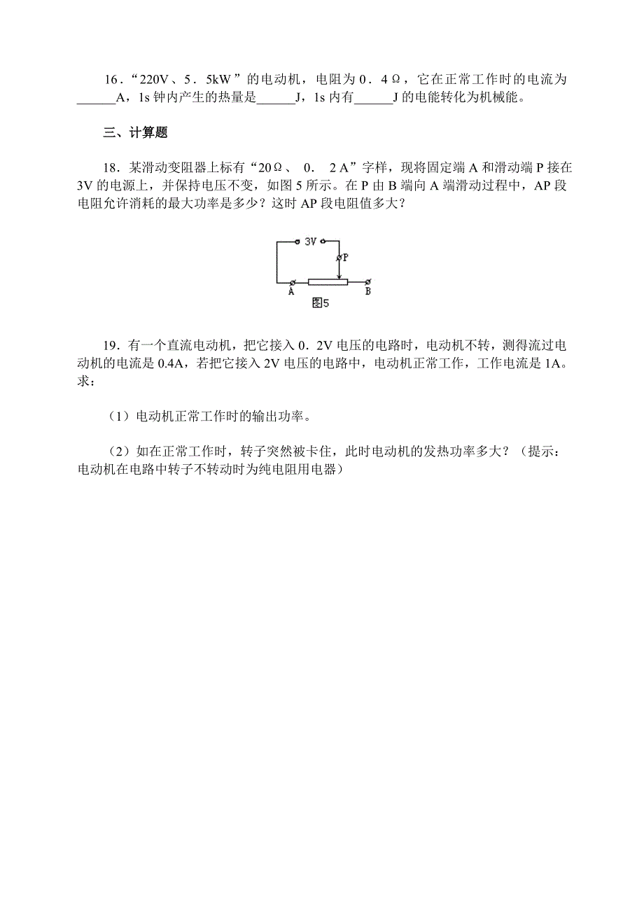 电功和电功率练习题.doc_第3页