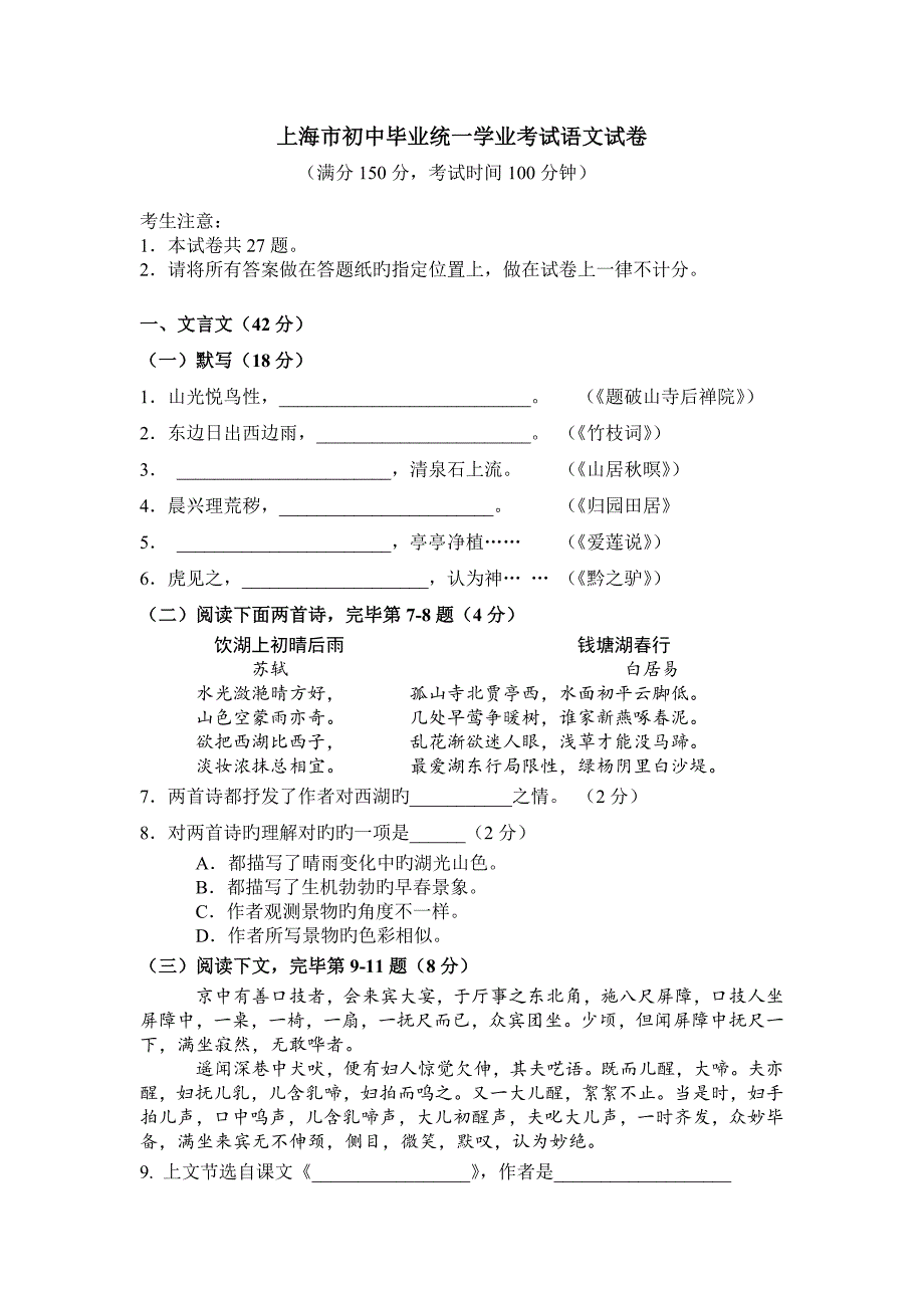 2023年上海中考语文真题试卷含答案_第1页