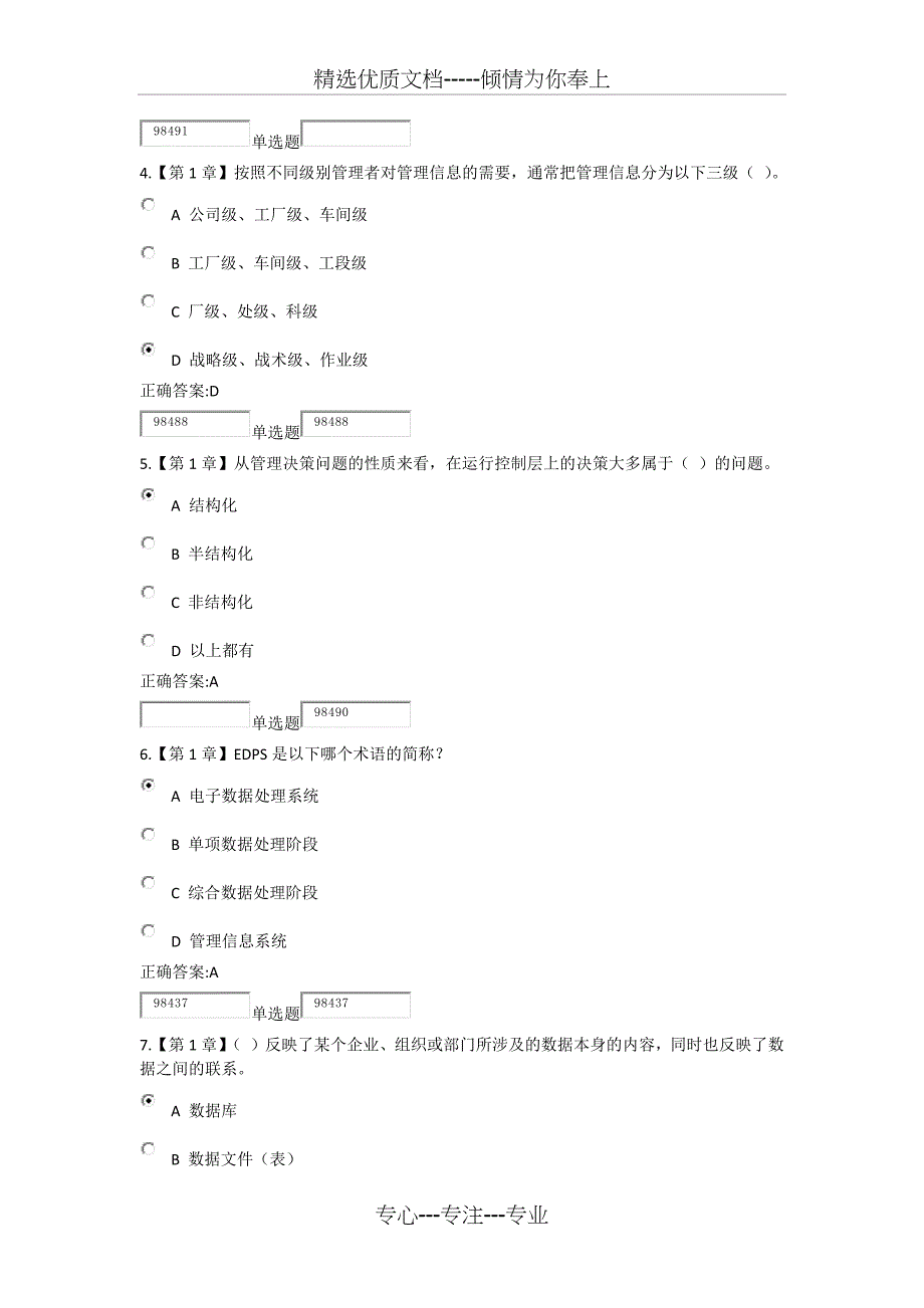 2016年浙大远程管理信息系统在线作业答案_第2页