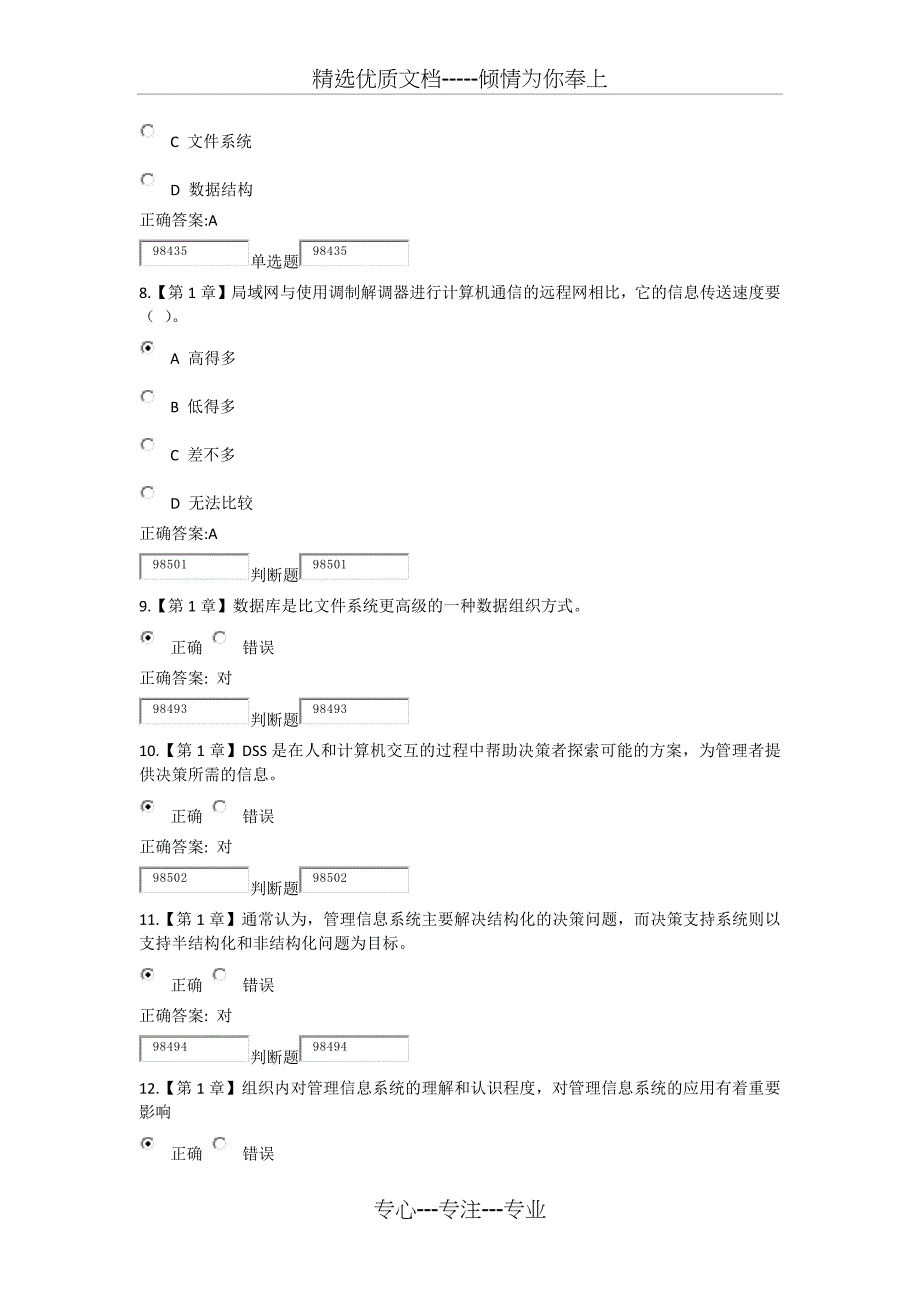 2016年浙大远程管理信息系统在线作业答案_第3页