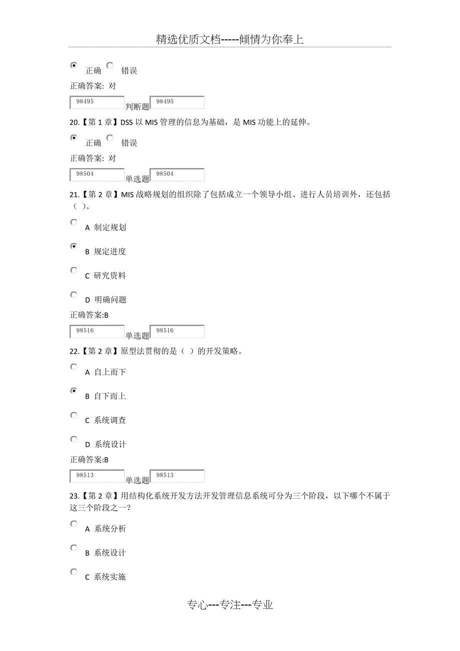 2016年浙大远程管理信息系统在线作业答案_第5页