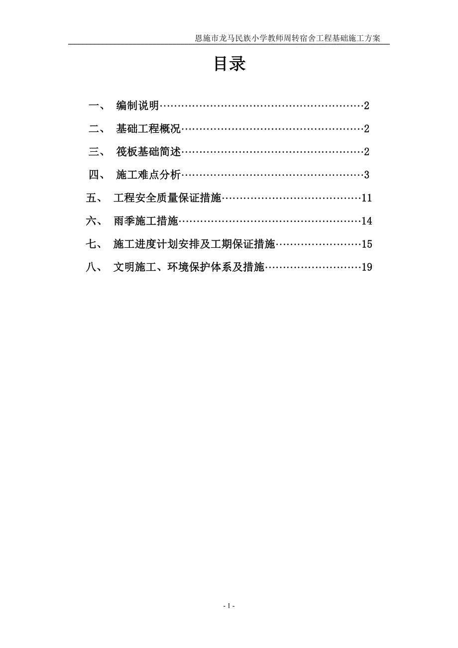 筏板基础施工方案_第1页