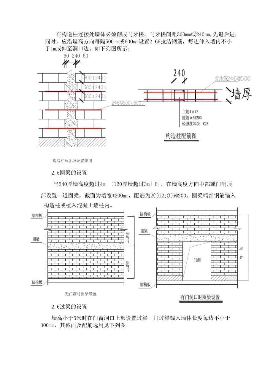 轻质砌块隔墙施工方案_第5页