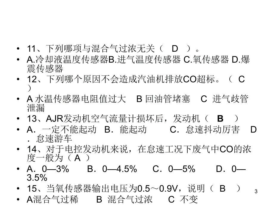 发动机故障与诊断习题库PPT优秀课件_第3页