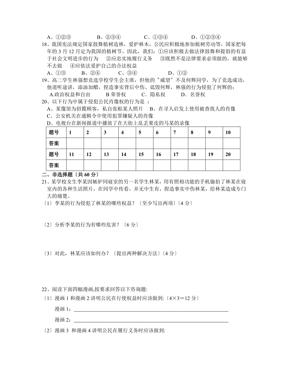 2020年初二下学期思想品德期中试题-.doc_第3页