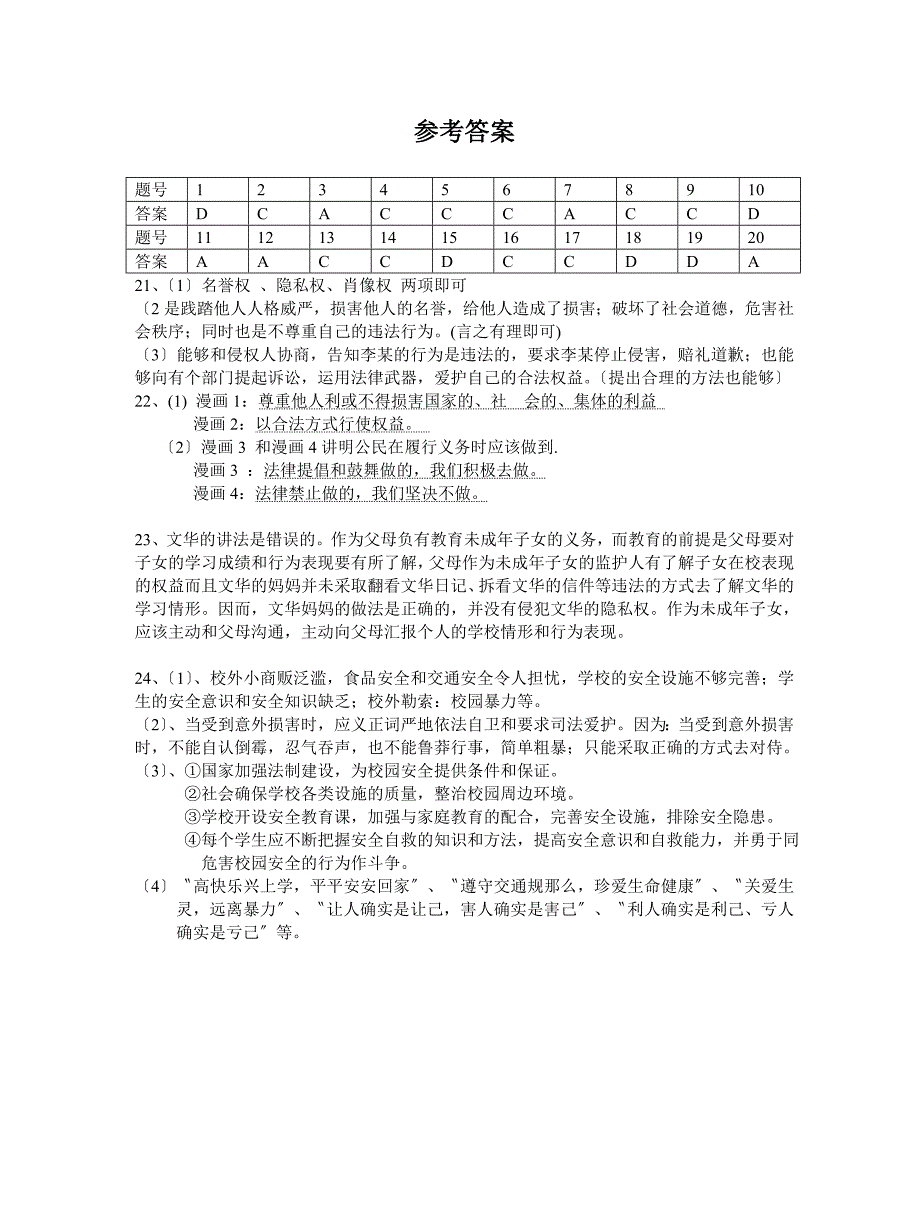 2020年初二下学期思想品德期中试题-.doc_第5页