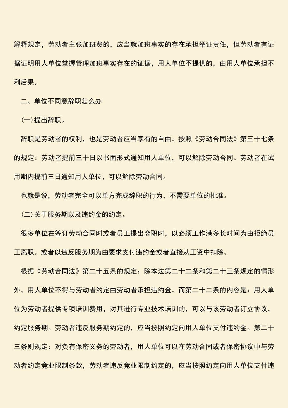 推荐：单位不支付加班费该怎么办.doc_第2页