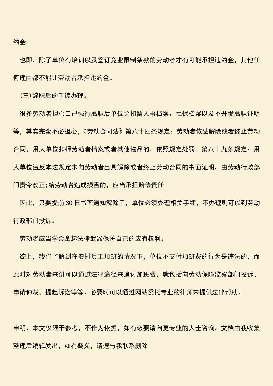 推荐：单位不支付加班费该怎么办.doc_第3页